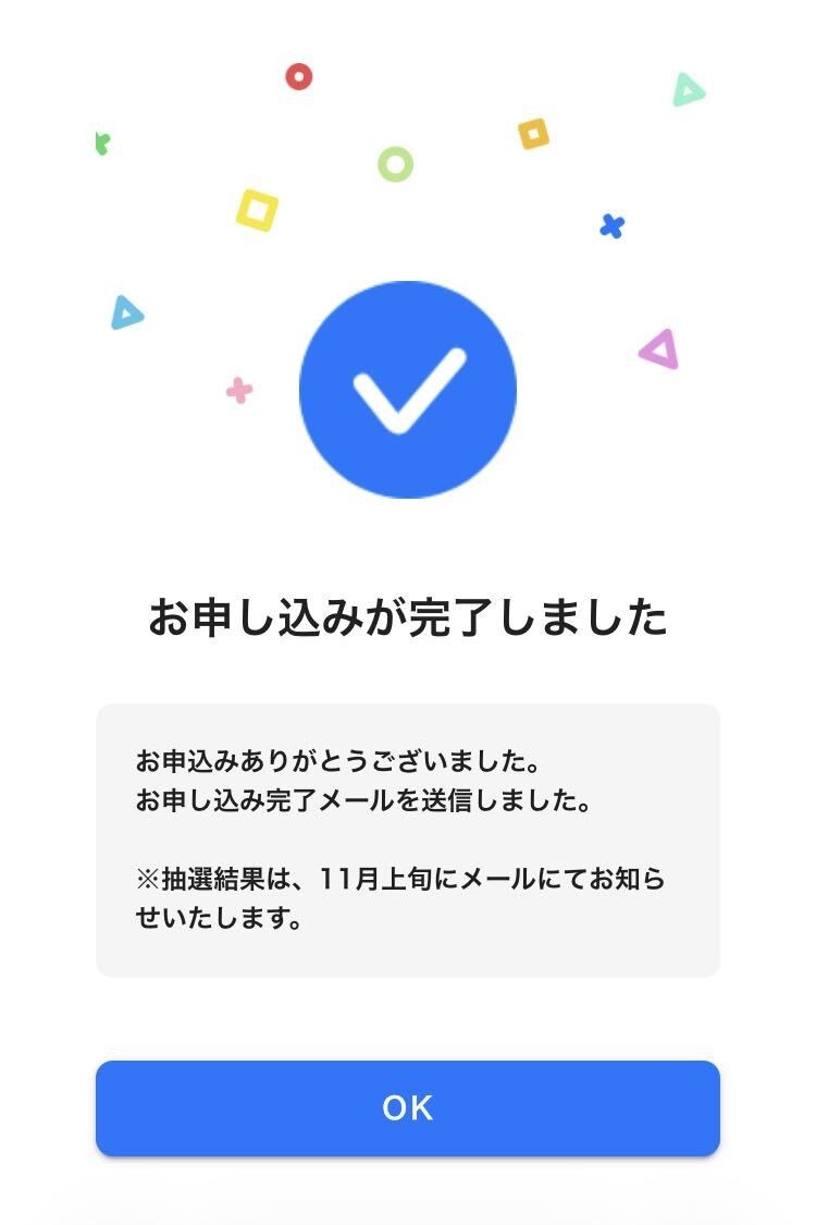 申込完了画面