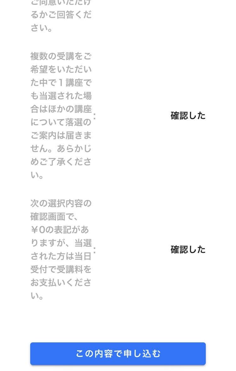 申込方法 画面4
