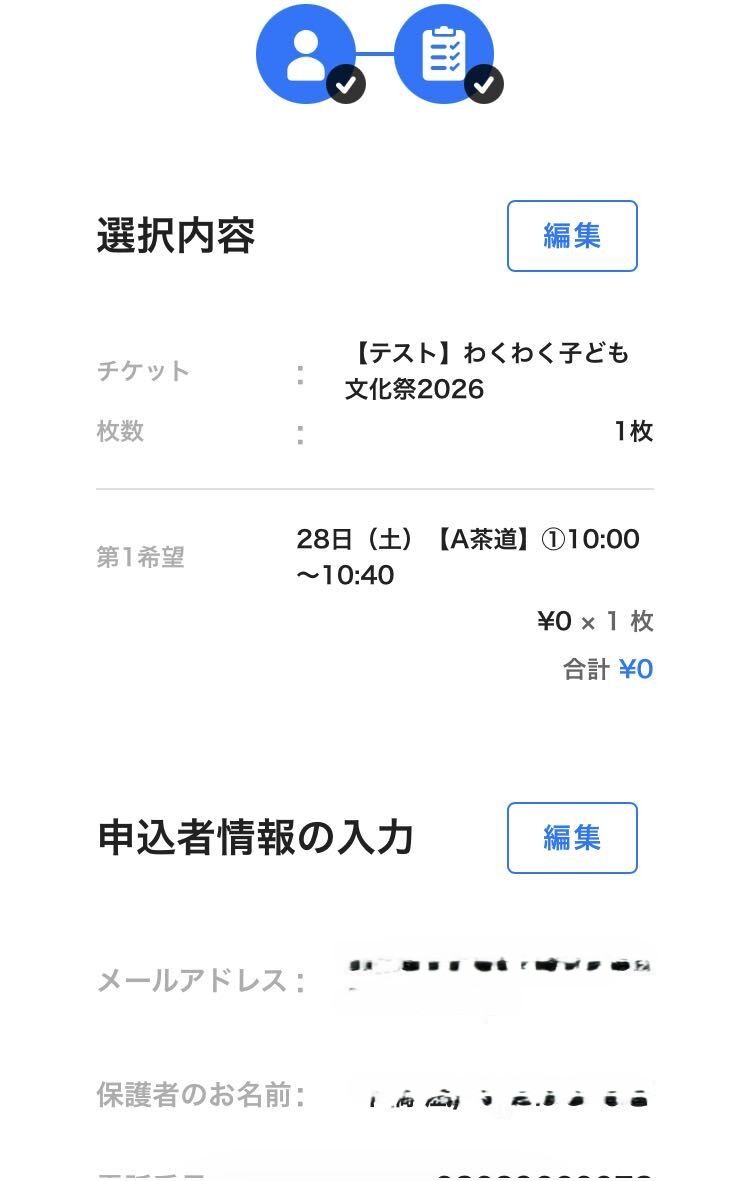 申込方法 画面3